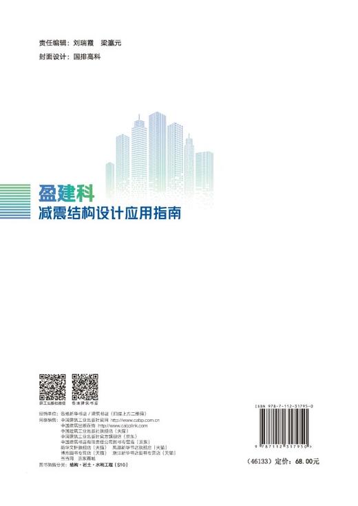 盈建科减震结构设计应用指南 商品图1