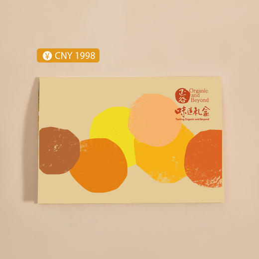 正谷味道礼盒提货券1998型 商品图0