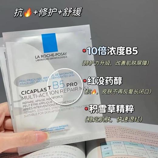 理肤泉B5面膜PRO 补水保湿紧急修护舒缓泛红敏感肌 商品图1