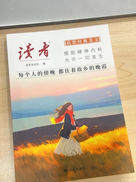 【99元任选5本】读者《高票经典美文》 单本/套装自选 《每个人的傍晚，都住着故乡的晚霞》 、《人生只是路过，没什么不可放下》 商品图3