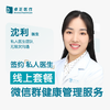 沈利医生 | 签约私人医生·线上服务，专属医护微信群 商品缩略图0