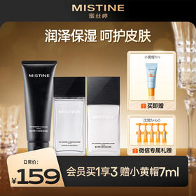 【男士护肤套组】Mistine蜜丝婷红绳礼盒男士护肤套装深层清洁补水保湿控油清爽rc