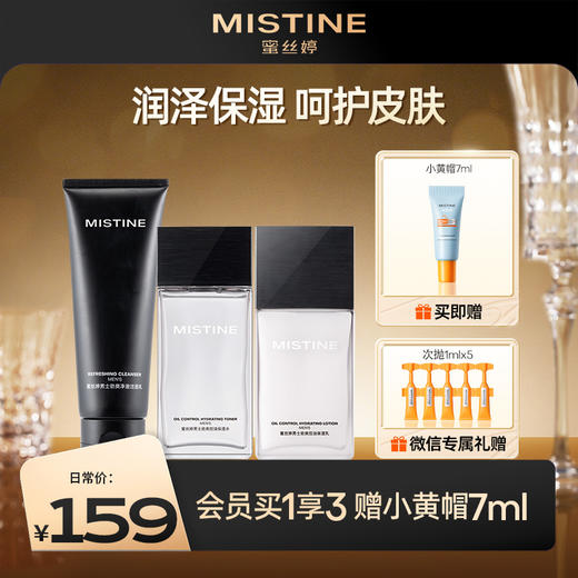 【男士护肤套组】Mistine蜜丝婷红绳礼盒男士护肤套装深层清洁补水保湿控油清爽rc 商品图0