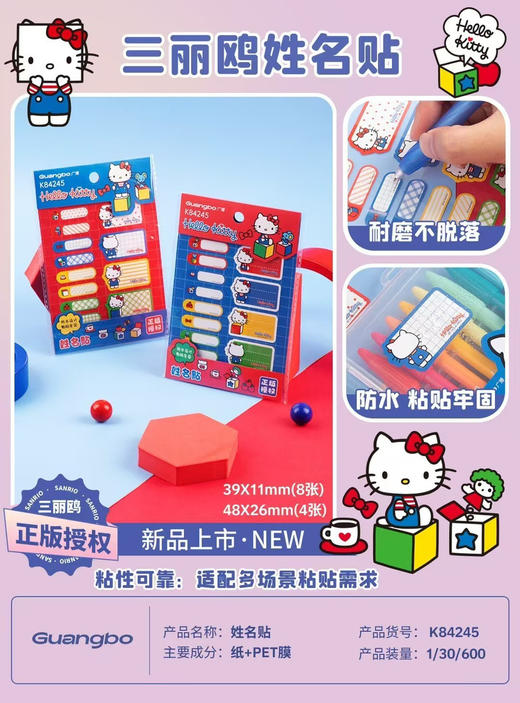 广博凯蒂猫款姓名贴 商品图0