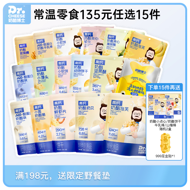 【困妈】【135元任选15件，少拍不发】常温品全系列（海苔脆/奶酪脆/鳕鱼肠/奶酪块/奶贝/泡芙/小软饼/动物饼干/口水棒/高钙小馒头/牛乳棒/儿童面包/坚果酥）