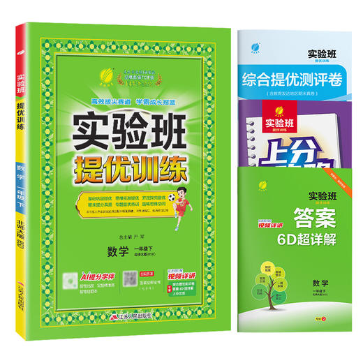 【北师大版】2026年春 实验班提优训练 一年级数学(下) 商品图4