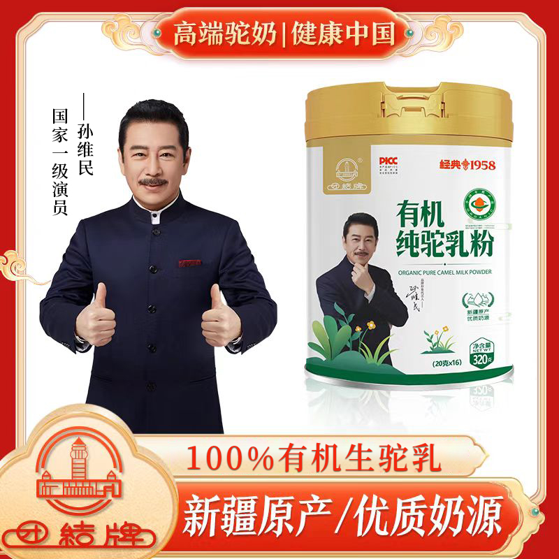 【明星同款・新疆有机驼奶粉】1杯顶10杯的‘沙漠软黄金’！66年新疆兵团老厂 高原散养双峰驼 100%有机生驼乳 护肠道、强免疫 喝出好体质！（单罐低至199.5元）