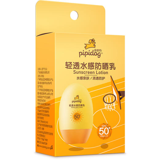 皮皮狗轻透水感50PA+++防晒乳*60G 商品图0
