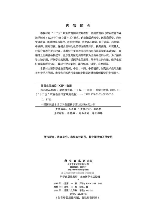 医药商品基础（第三版） 商品图2