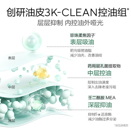 【油皮挚爱】欧诗漫油皮控油透亮焕肤水120ml—赠：20ml控油透亮焕肤水*3 商品图3