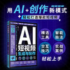 AI短视频生成与制作 商品缩略图2