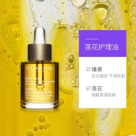 【礼想心动】Clarins 娇韵诗 莲花面部精华油 30ml 商品图2