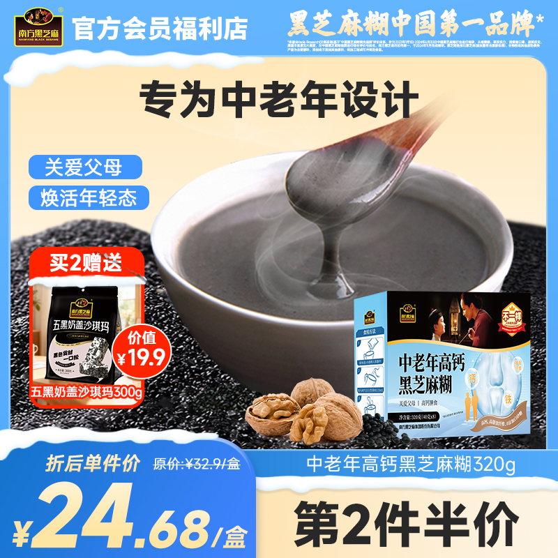 南方黑芝麻中老年高钙黑芝麻糊320g无添加蔗糖高钙高膳食纤维喝出年轻姿态