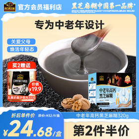 南方黑芝麻中老年高钙黑芝麻糊320g无添加蔗糖高钙高膳食纤维喝出年轻姿态