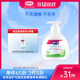 露安适婴儿植物柔润洗手液238ml