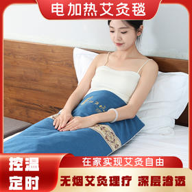 下单赠蒸汽眼罩！【阡陌艾热敷艾灸毯】传统养生与现代科技的完美融合，用5年陈艾绒做的“电热毯”，驱寒过暖冬！1214返团