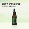 新品上新 橪有机琼崖海棠油 30ml 基础油 商品缩略图0