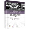 轮轨关系技术手册（下册） 商品缩略图0