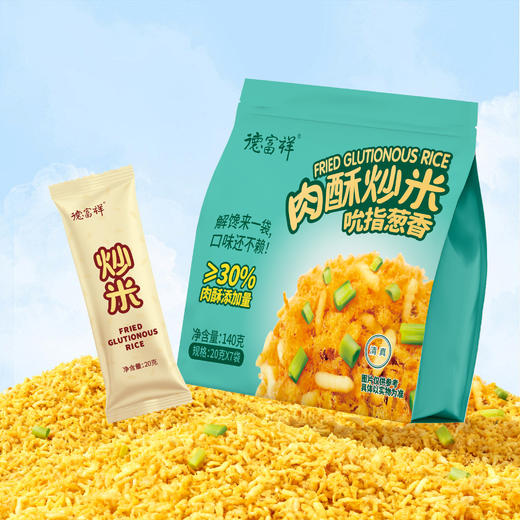 德富祥清真解馋零食独立包装原味葱香肉松炒米140g*2袋（可备注口味） 商品图3