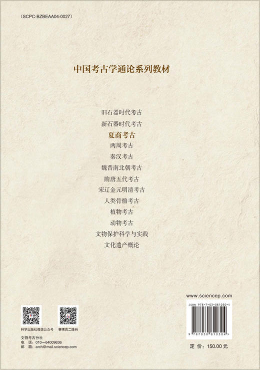 夏商考古 商品图1