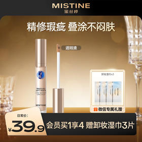MISTINE蜜丝婷遮瑕液膏 痘印遮盖 痘痘斑点雀斑黑眼圈遮暇