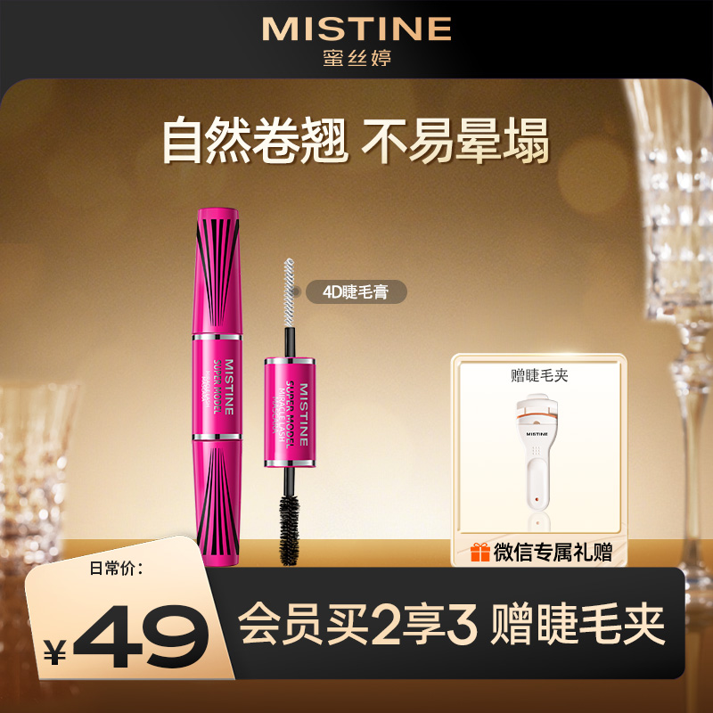 泰国经典4D睫毛膏眼睫毛膏双头防水纤长卷翘浓密打底定型不晕染