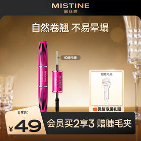 泰国经典4D睫毛膏眼睫毛膏双头防水纤长卷翘浓密打底定型不晕染