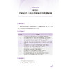 手术室护士分层培训大纲 孙育红 主编 护士职业培训理论临床实践应急处理患者管理沟通操作指南  9787117387736 人民卫生出版社 商品缩略图4