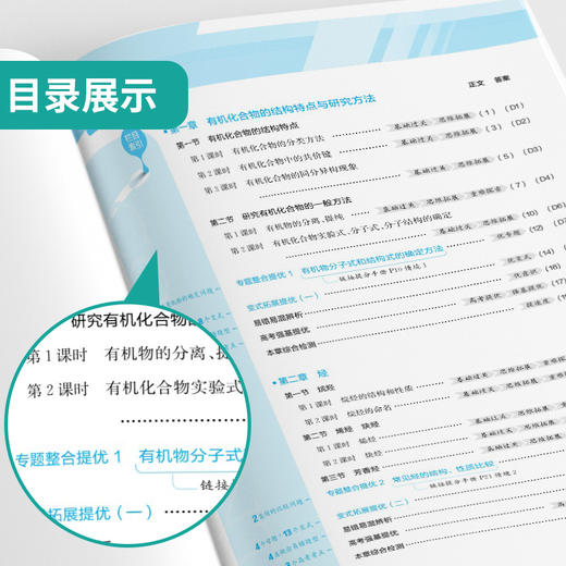 【人教版】2026年春 实验班提优训练  高中化学选择性必修(3)·有机化学基础 (不定项) 商品图3