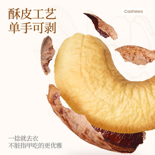 【甄选】奶茶杯腰果308g/罐 大颗粒饱满果仁 轻调三种口味 酥皮工艺一搓就剥 富含不饱和脂肪酸 补充营养 解馋小零食 商品图5