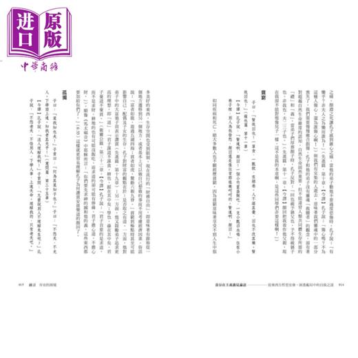 【中商原版】当存在主义遇见论语 从东西方哲思交会 洞悉乱局中的自我修行之道	颜锺祜	毕方出版	港台原版 商品图3