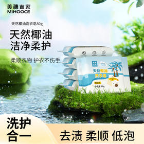 美穗吉家 天然椰油倍净洗衣皂 80g*6块装
