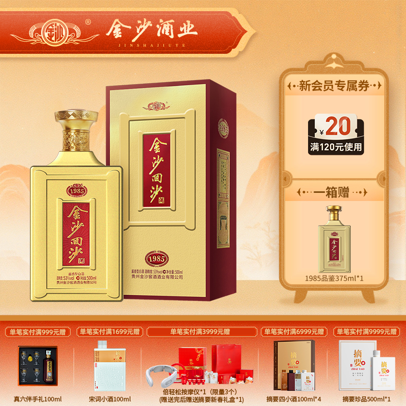 【纪年酒 1985】53度金沙回沙酒（1985）新版500ml1*6    贵州酱酒酱香型白酒 口粮酒500ml*瓶