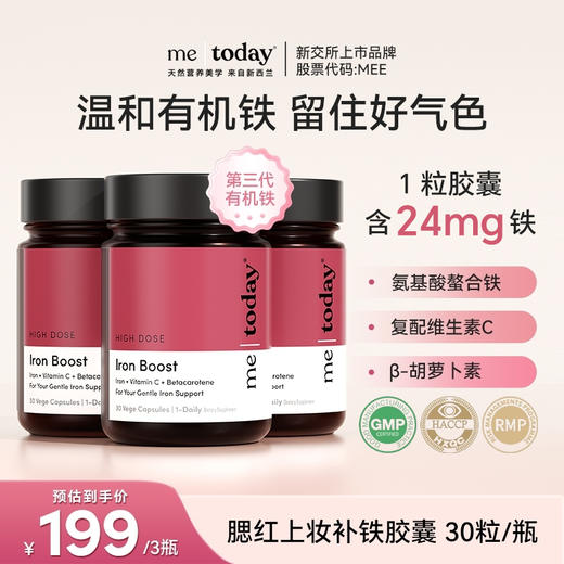 【限时特惠】(3瓶装) metoday铁剂VC胡萝卜素易吸收口服铁剂胶蠹 商品图0