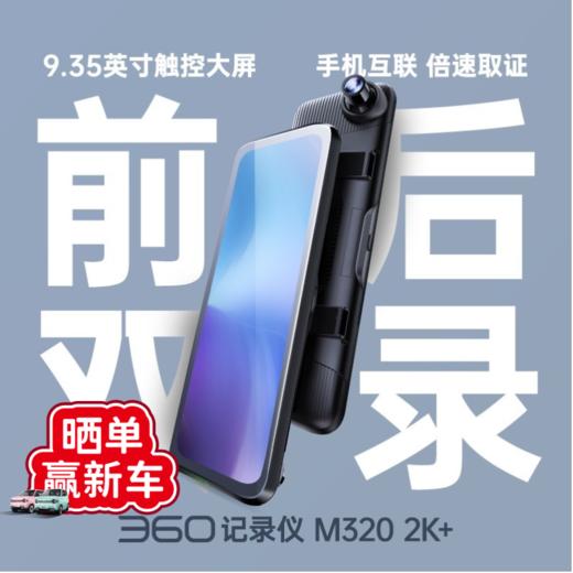 行车记录仪M320 2K+ 商品图0