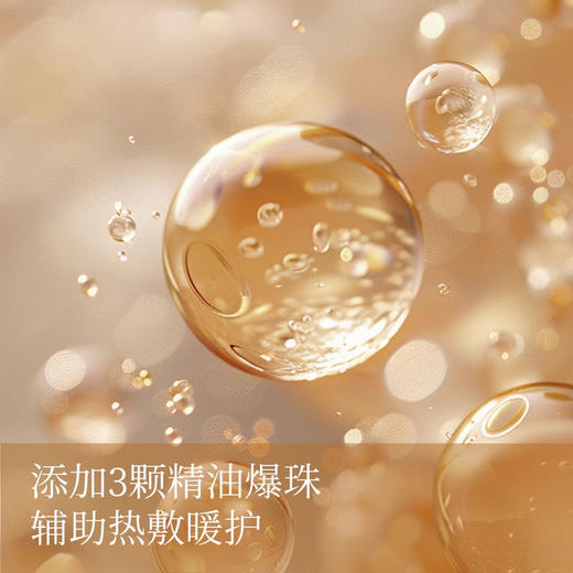 左点养生娘娘天竺葵爆珠精油暖腹带 商品图1