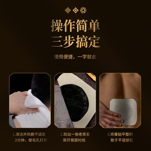 【包装升级】老黑膏5贴/盒  颈肩 腰腿 通用  精华养护加厚温和 草本萃取 商品图4