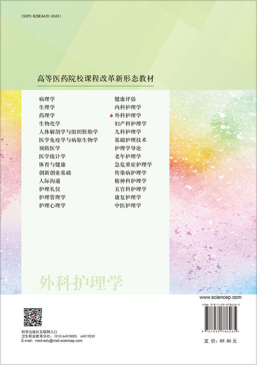 外科护理学（第4版） 商品图1