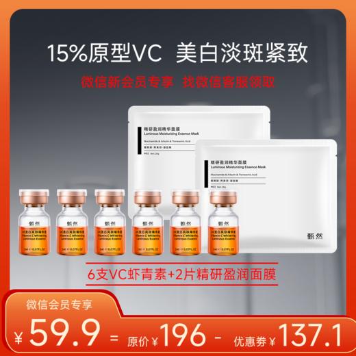 sy 微信会员专享体验礼（精研盈润面膜） 商品图2