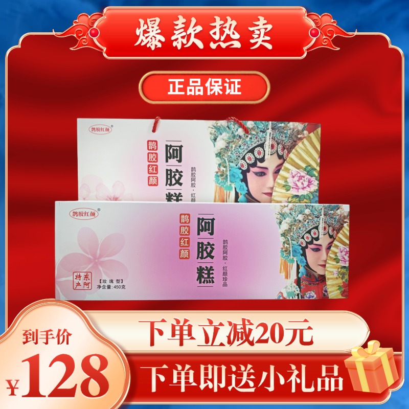 鹊胶红颜阿胶糕（玫瑰型礼盒）