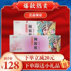 鹊胶红颜阿胶糕（玫瑰型礼盒）