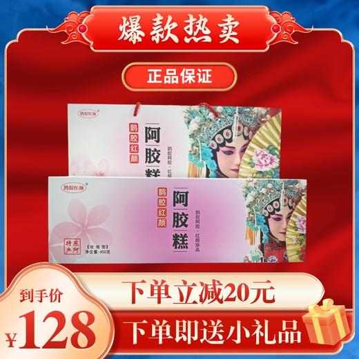 鹊胶红颜阿胶糕（玫瑰型礼盒） 商品图0