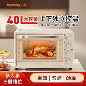 九阳电烤箱40L升三层烤位烤盘烘焙广域控温家用多功能空气炸烤箱