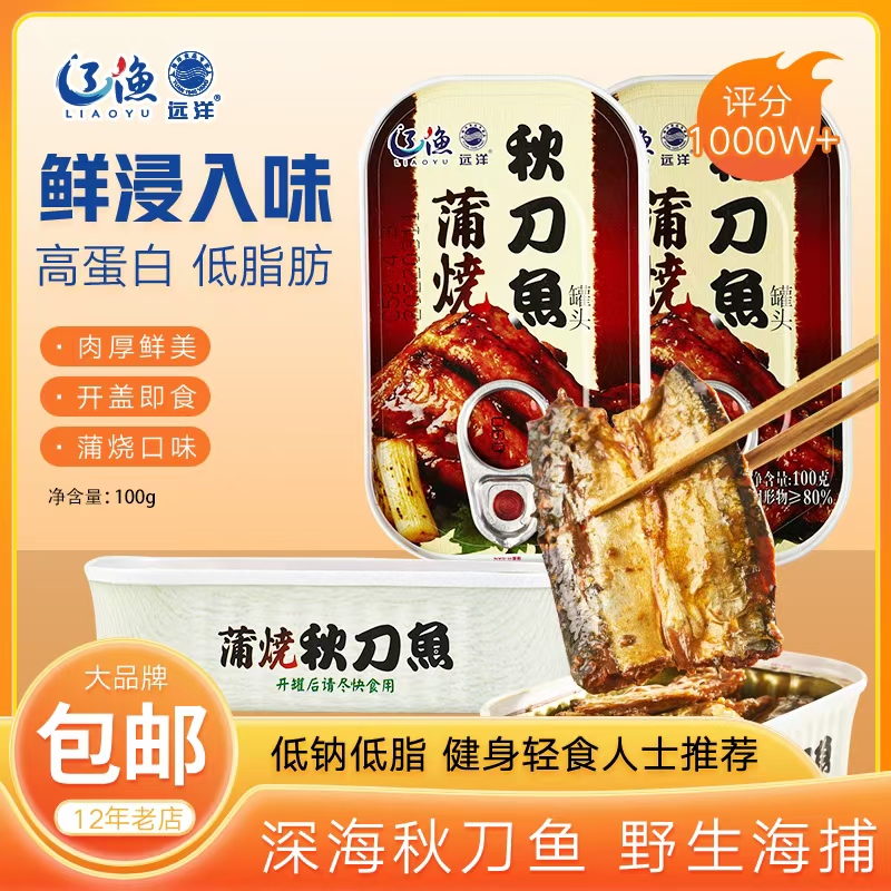[辽渔远洋]蒲烧秋刀鱼罐头(100g/罐*6)