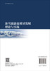 冰雪旅游高质量发展理论与实践 商品缩略图1