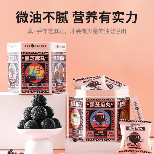 杞里香 铁罐黑芝麻丸126g*3罐 即食芝麻丸黑芝麻丸 商品图2