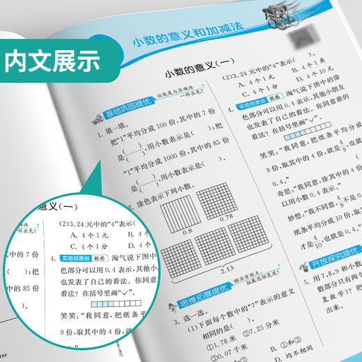 【北师大版】2026年春 实验班提优训练 四年级数学(下) 商品图3
