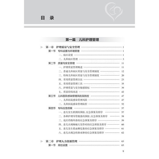儿科护理实践与管理规范 妇幼护理华西模式丛书 赵秀芳 马晶晶 儿科护理管理 儿科护理评估与干预 常见症状 疾病等人民卫生出版社 商品图3