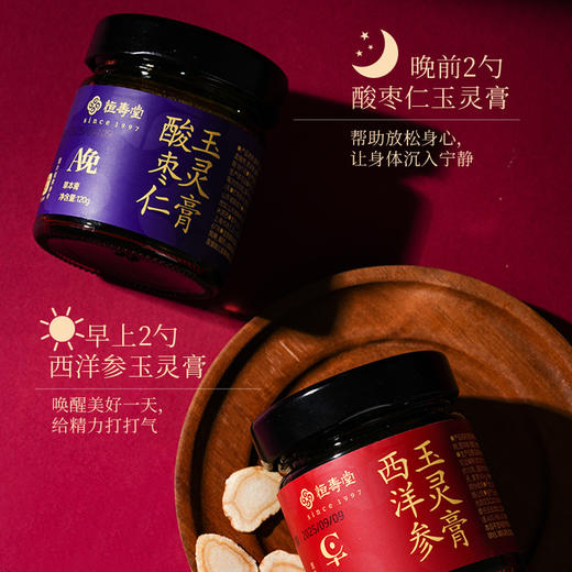 【女神节】恒寿堂 早C晚A玉灵膏 120g*2 商品图3