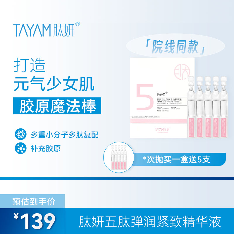 肽妍 五肽弹润紧致精华液次抛1.2ml*30支